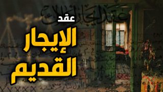 الزيادة المتوقعة للإيجارات القديمة وموعد التنفيذ بعد حكم الدستورية.. إنفوجراف